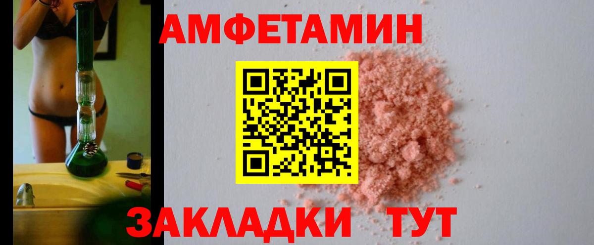 Amphetamine Розовый  АМФ  Саянск  Вход с VPN 