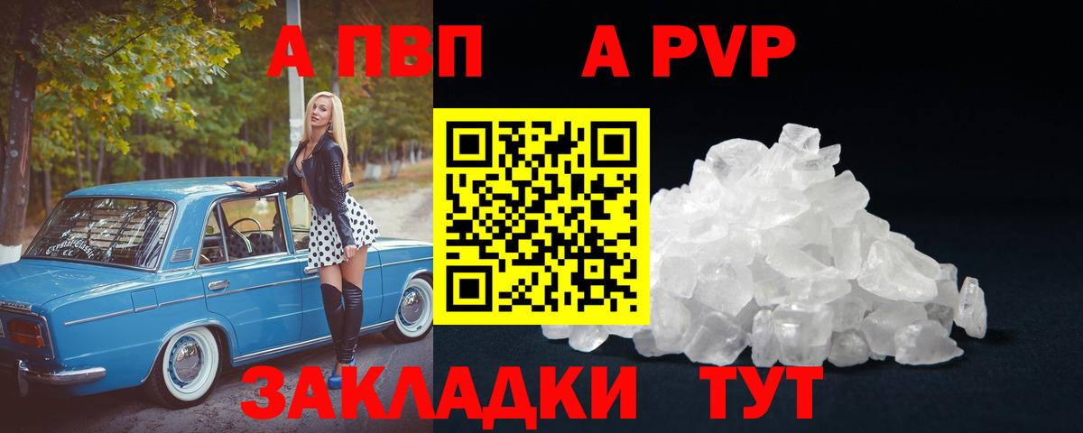Саянск  A PVP Соль  Альфа ПВП кристаллы  купить  цена  Вход с VPN 