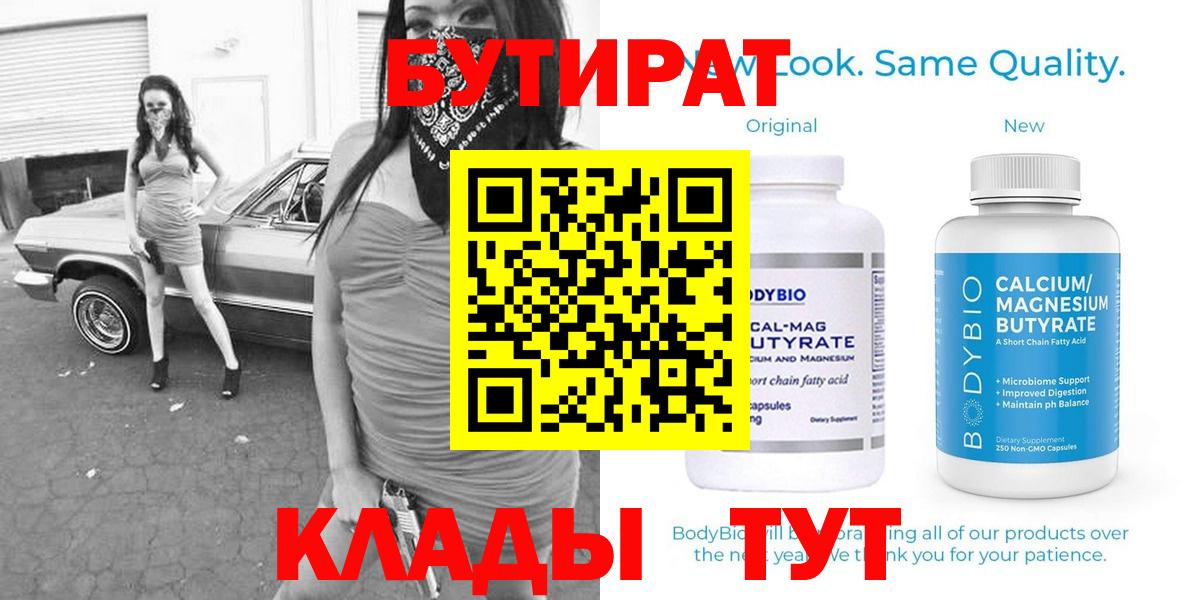 Бутират жидкий экстази  Вход с VPN  Саянск 