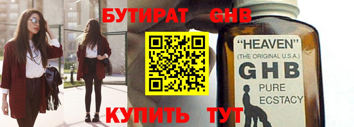 Бутират бутик Саянск