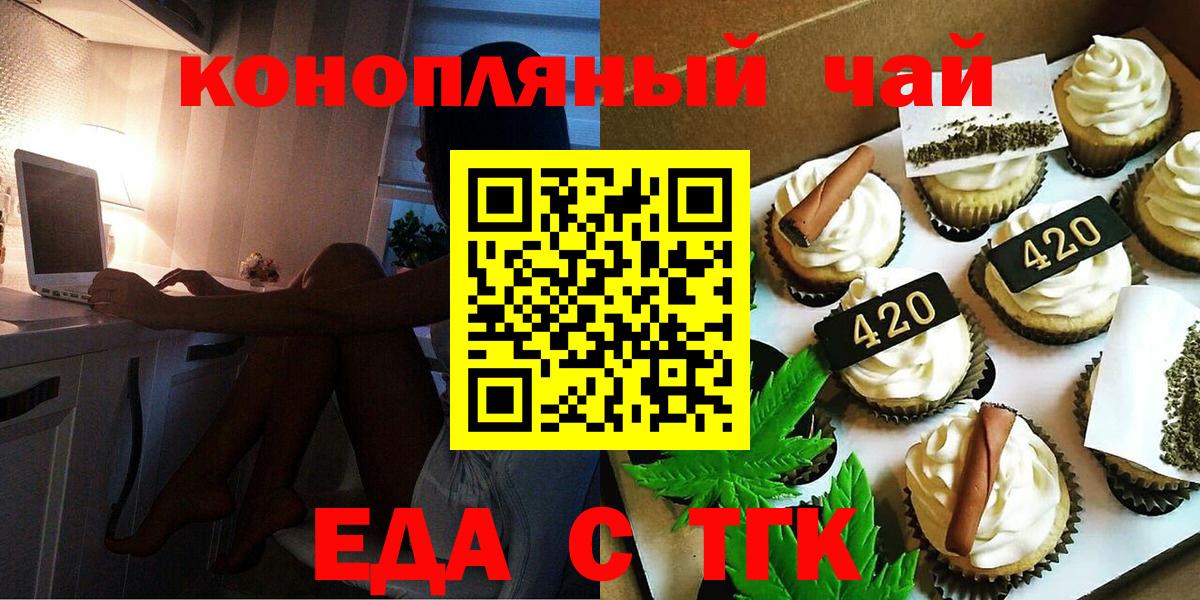 Саянск  Печенье с ТГК конопля  Вход с VPN 