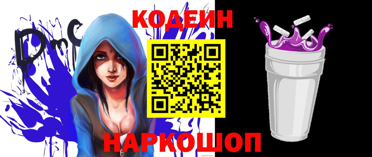 Кодеин напиток Lean (лин)  Вход с VPN  Саянск  дарнет шоп  Кодеиновый сироп Lean Purple Drank 