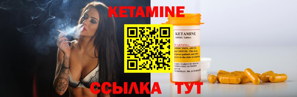 Кетамин ketamine  Вход с VPN  Саянск 
