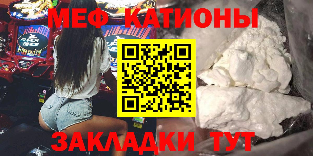 МЕФ кристаллы  Вход с VPN  МЯУ-МЯУ  Саянск  МЯУ-МЯУ 